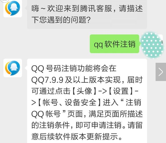 QQ注销功能怎么使用 QQ注销功能在哪里弄