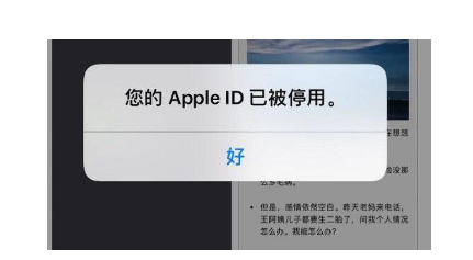 苹果帐户被禁用了怎么办？苹果ID帐户被禁用怎么解决？