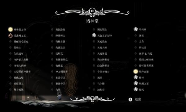Hollow Knight（空洞骑士）全成就达成指南