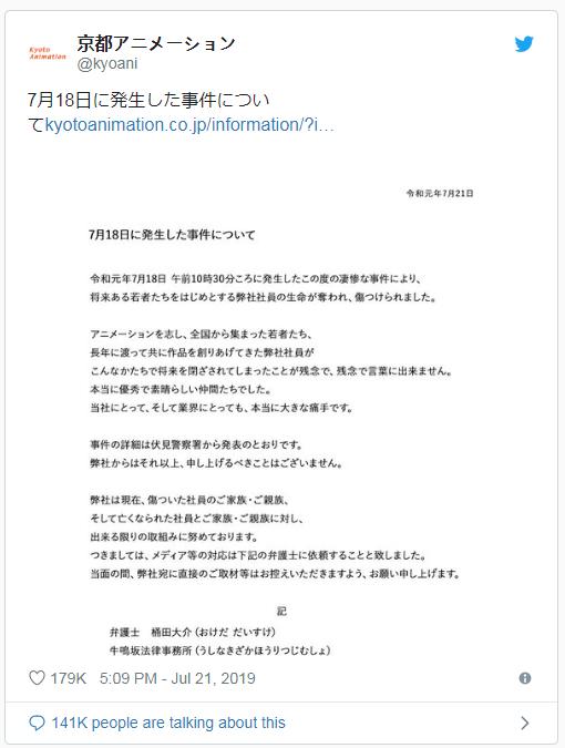 京都动画公开官方声明，悼念纵火事件逝去伙伴