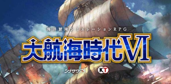 《大航海时代VI》今夏再登手机游戏，日版千人封测开放申请