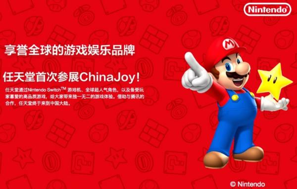 任天堂搭腾讯首度参展ChinaJoy，主打Switch热门游戏试玩