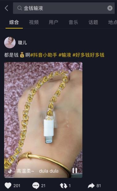 抖音输液金钱的特效在哪里？抖音金钱输液特效视频拍摄教程！