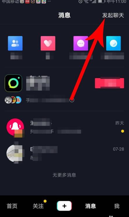 抖音app怎么发起群聊？抖音app如何建群？