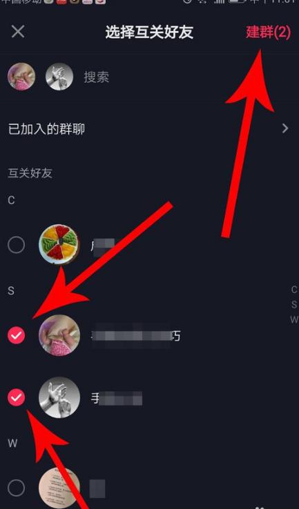 抖音app怎么发起群聊？抖音app如何建群？