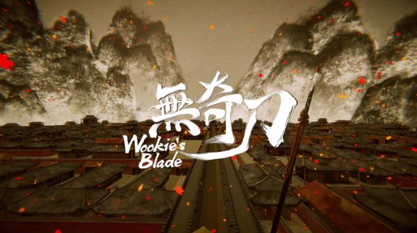 《无奇刀Wookie's Blade》是什么风格的游戏-游戏体验评测