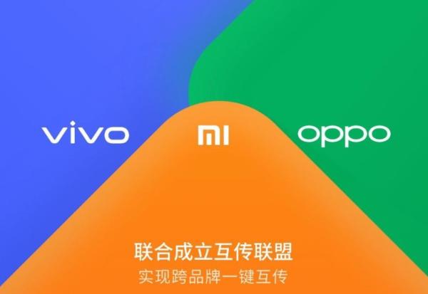 小米、OPPO与vivo成立互传联盟实现跨品牌手机档案直觉互传