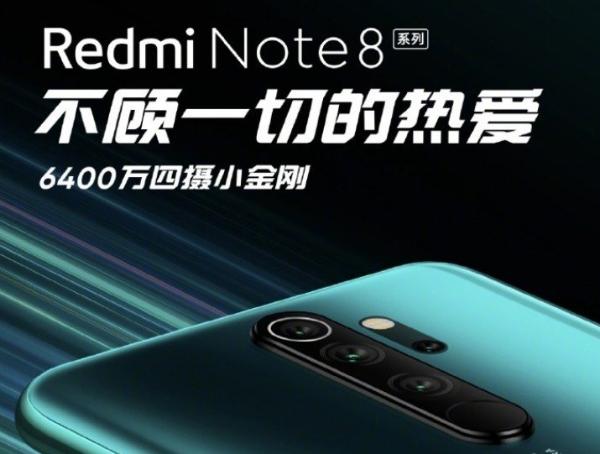 红米Note 8系列除了搭载三星64MP 元件，还将采用联发科Helio G90T游戏平台