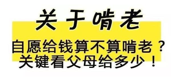 陪伴式啃老是什么意思 陪伴式啃老是什么梗