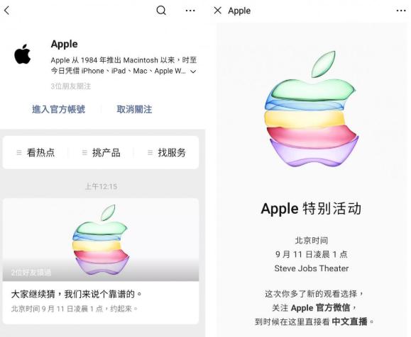 iPhone11新机发表会官方首度提供「中文直播」！这些平台看得到