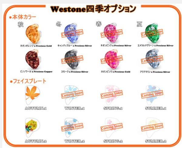 Westone将在日本推出以四季为题的客制耳机配色，第一款是以红叶为题的秋篇