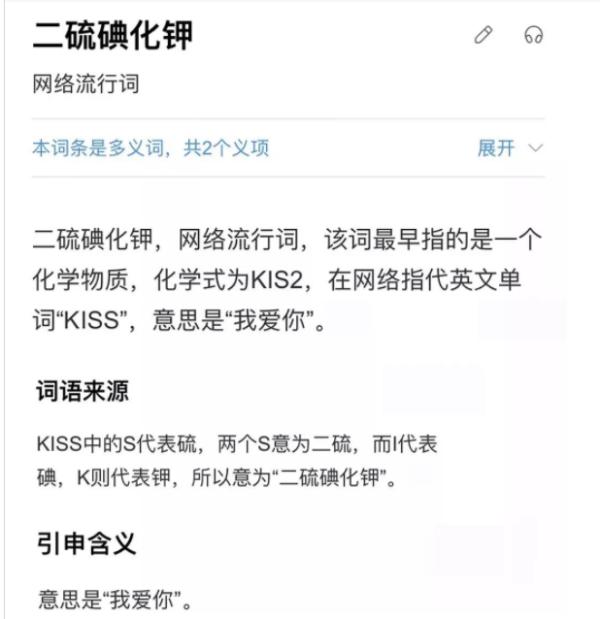 二硫碘化钾的化学方程式网络用语含义介绍