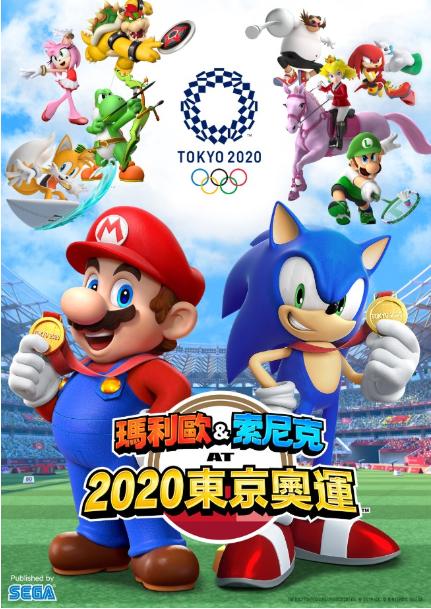 《玛利欧&索尼克AT2020东京奥运》第2波游戏情报公开