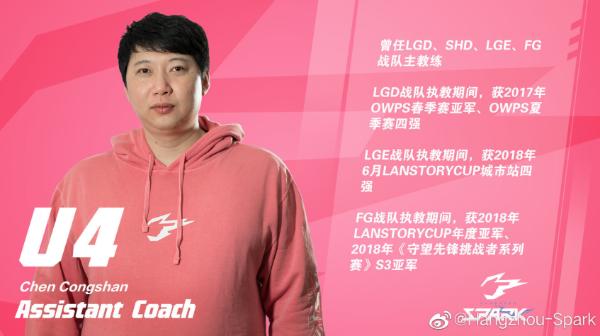 上海龙零胜教练重返OWL，杭州闪电官宣U4为助理教练