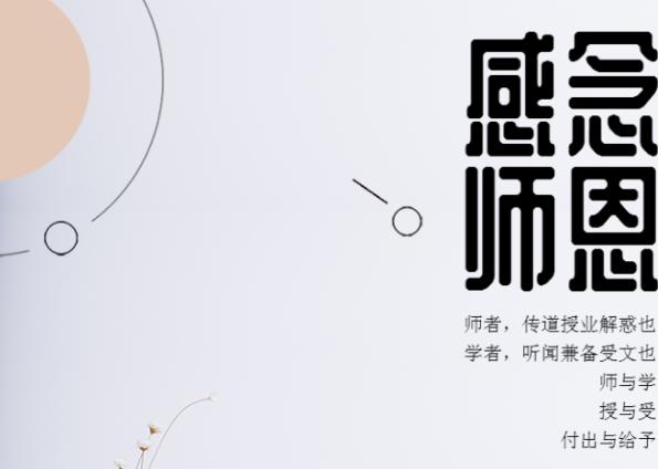 2019不矫情的教师节祝福语合集 2019教师节祝福语大全