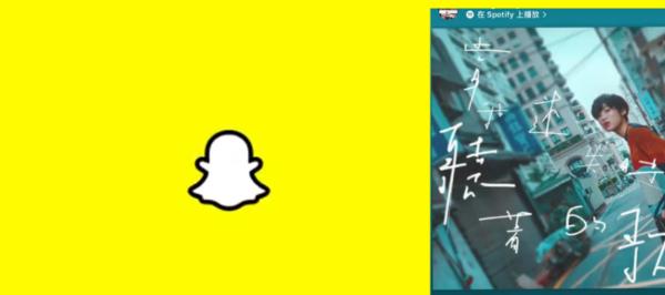 Spotify允许Snapchat用户直接分享音乐