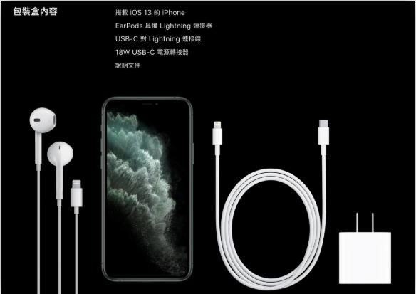 苹果附赠快充不吝啬了！新iPhone 11 pro正式舍弃齐刘海