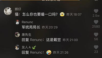 抖音评论军统局局长是什么意思 军统局局长网络用语含义
