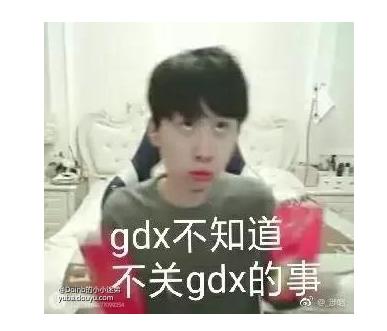 gdx是什么意思？gdx网络用语含义！