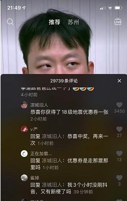 抖音18级地震是什么梗 抖音18级地震优惠券是什么意思