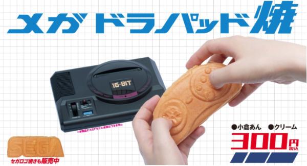 纪念Mega Drive Mini发售，日本推出Mega Drive鲷鱼烧