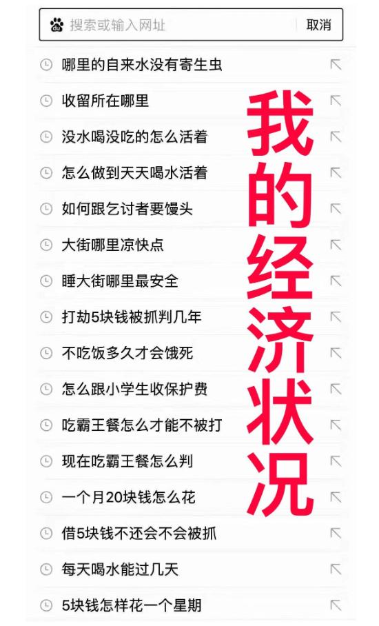 百度搜索我的经济状况图片 微信朋友圈百度搜索我的经济状况图