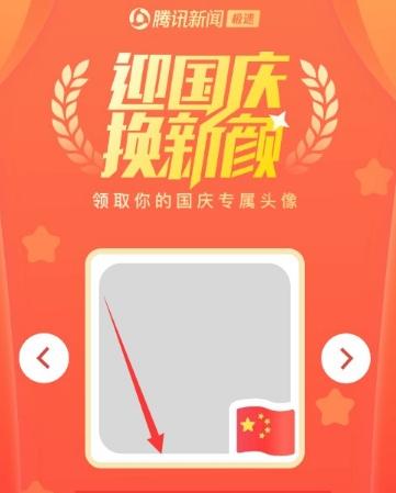 请给我一面五星红旗微信头像怎么生成的 请给我一面五星红旗微信头像生成地址