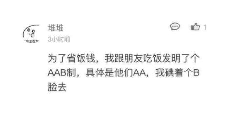 AAB制吃饭图片 AAB制吃饭什么意思