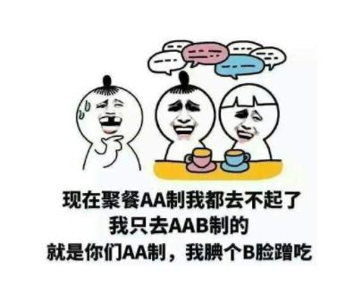 AAB制吃饭图片 AAB制吃饭什么意思