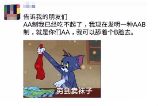 AAB制吃饭是什么梗？AAB制吃饭是怎么弄的？