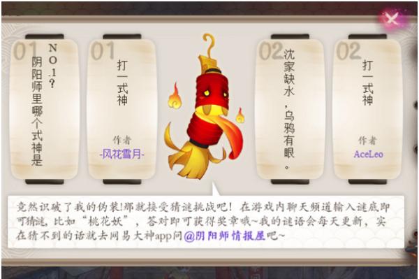 阴阳师沈家缺水乌鸦有眼打一式神答案是什么