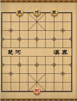 除了帅一无所有的象棋 除了帅一无所有象棋图片