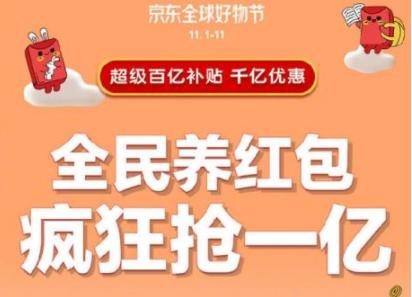 2019京东全民养红包玩法及规则介绍
