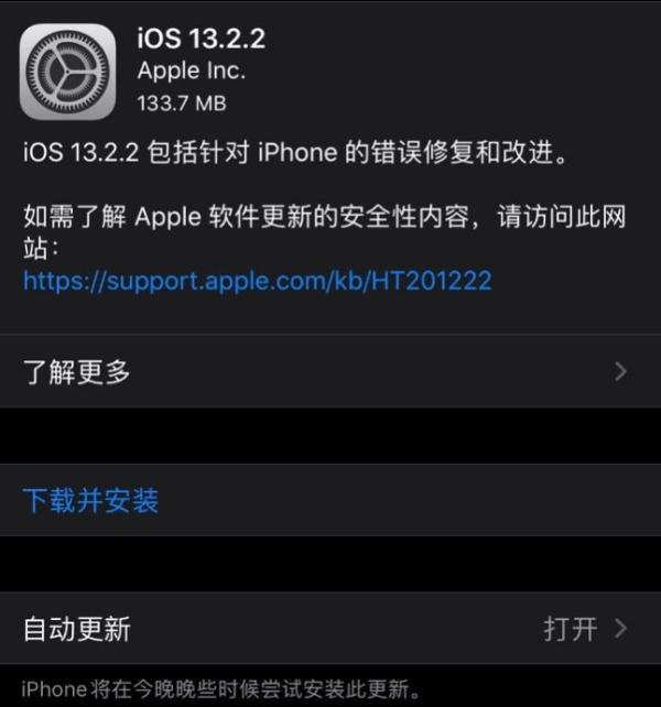 苹果ios13.2.2更新具体内容介绍