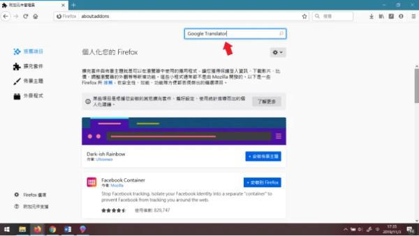 火狐Firefox浏览器网页翻译附加元件添加教程