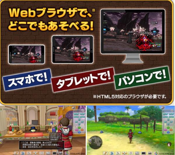 勇者斗恶龙X将以HTML5化身网页游戏