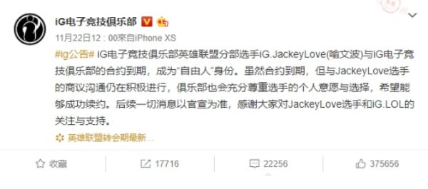 英雄联盟续约谈不拢 IG宣布JackeyLove成为自由选手