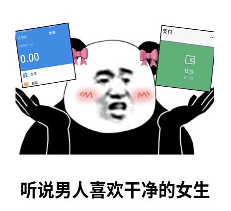 抖音女孩家就得干干净净表情包套图