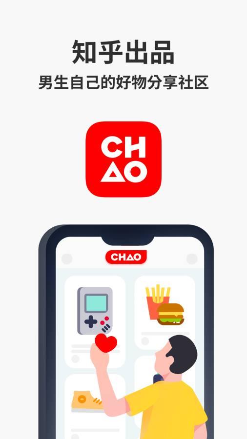 CHAO软件安卓最新版下载-CHAO手机app免费下载