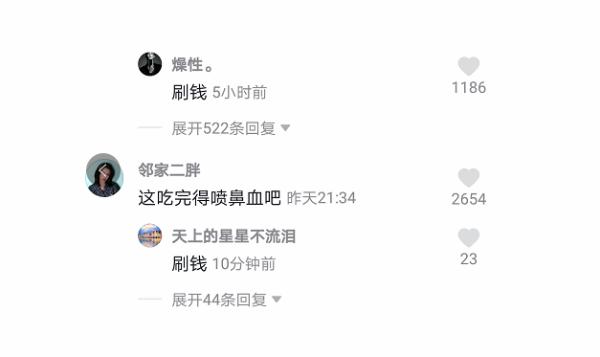 刷钱是什么意思啊-抖音评论刷钱是什么梗