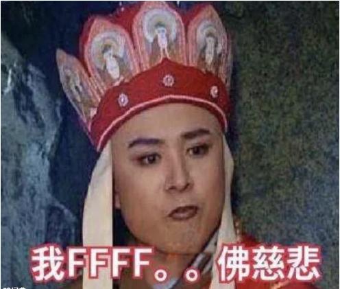 我fffff佛慈悲表情包 金子轩