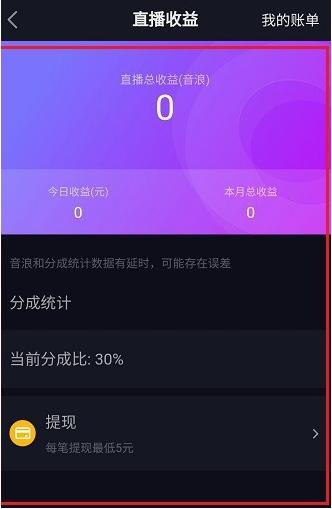 抖音直播收益在哪里看-抖音直播分成比例多少