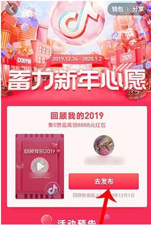 抖音回顾2019在那看-怎么发布