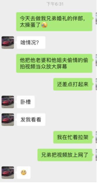 茄子姐夫门：婚礼播放出轨姐夫视频-震惊全场亲友