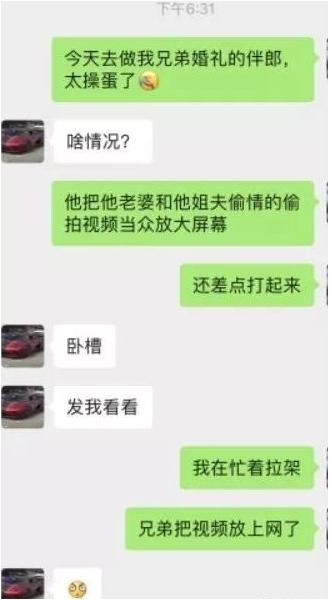 茄子姐夫：新娘出轨新郎姐夫视频婚礼炸开锅