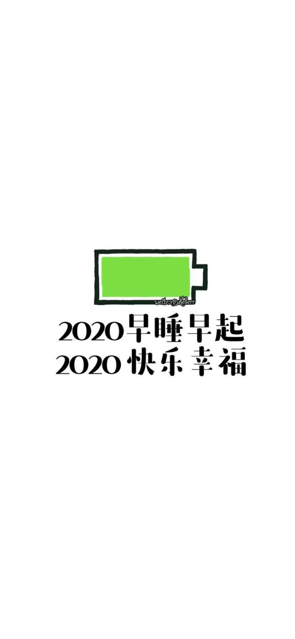 2020电量充足图片-抖音热门2020壁纸