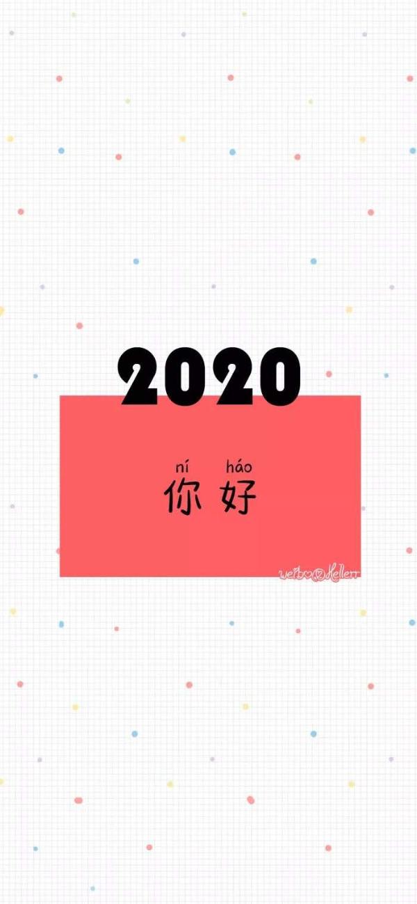 2020我的新年愿望系列壁纸-2020我想对你说系列壁纸