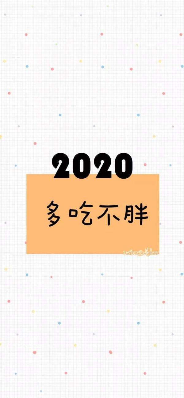 2020我的新年愿望系列壁纸-2020我想对你说系列壁纸