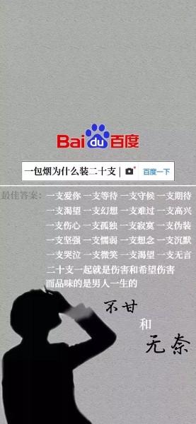 一包烟为什么装20支 终于知道了图片壁纸