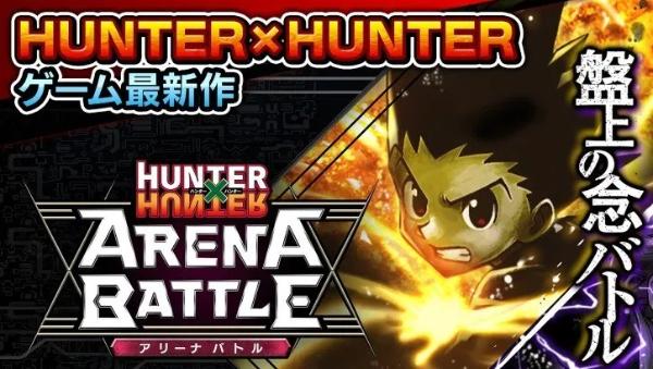 HUNTER×HUNTER Arena Battle游戏中文汉化版免费下载